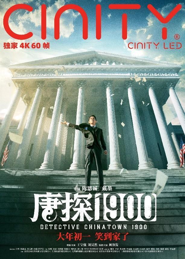 《唐探1900》影评