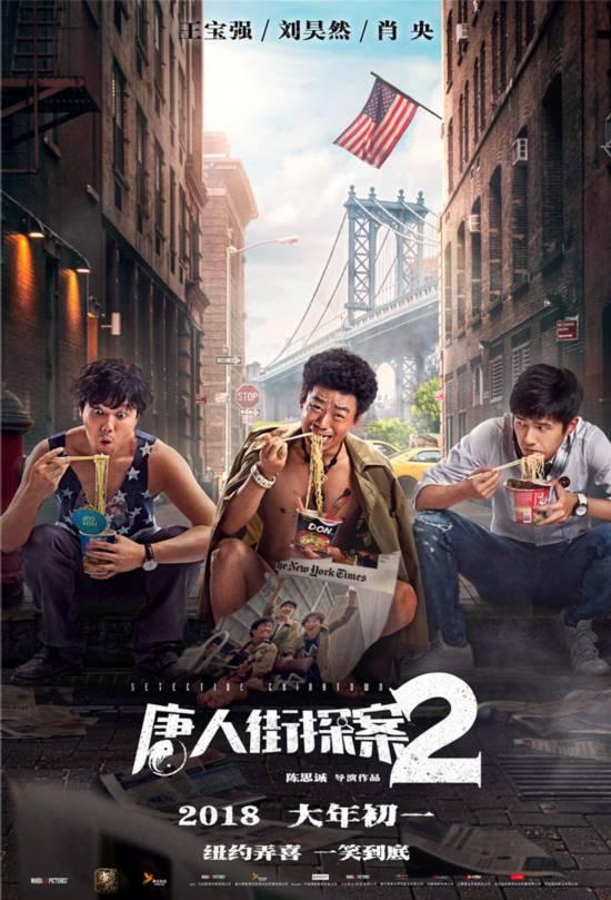 《唐人街探案2》影评